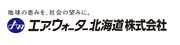 エア.ウォーター北海道株式会社