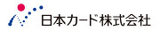 日本カード株式会社